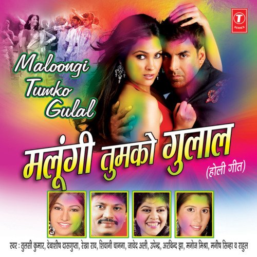Malungi Tujhko Gulal Sajna Tulsi Kumar MP3 Download